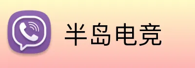 半岛电竞 Logo